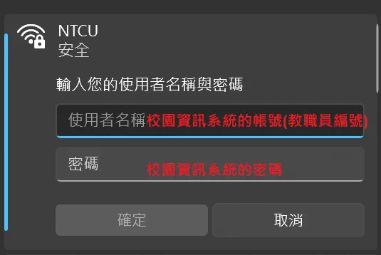 Windows NTCU 設定畫面