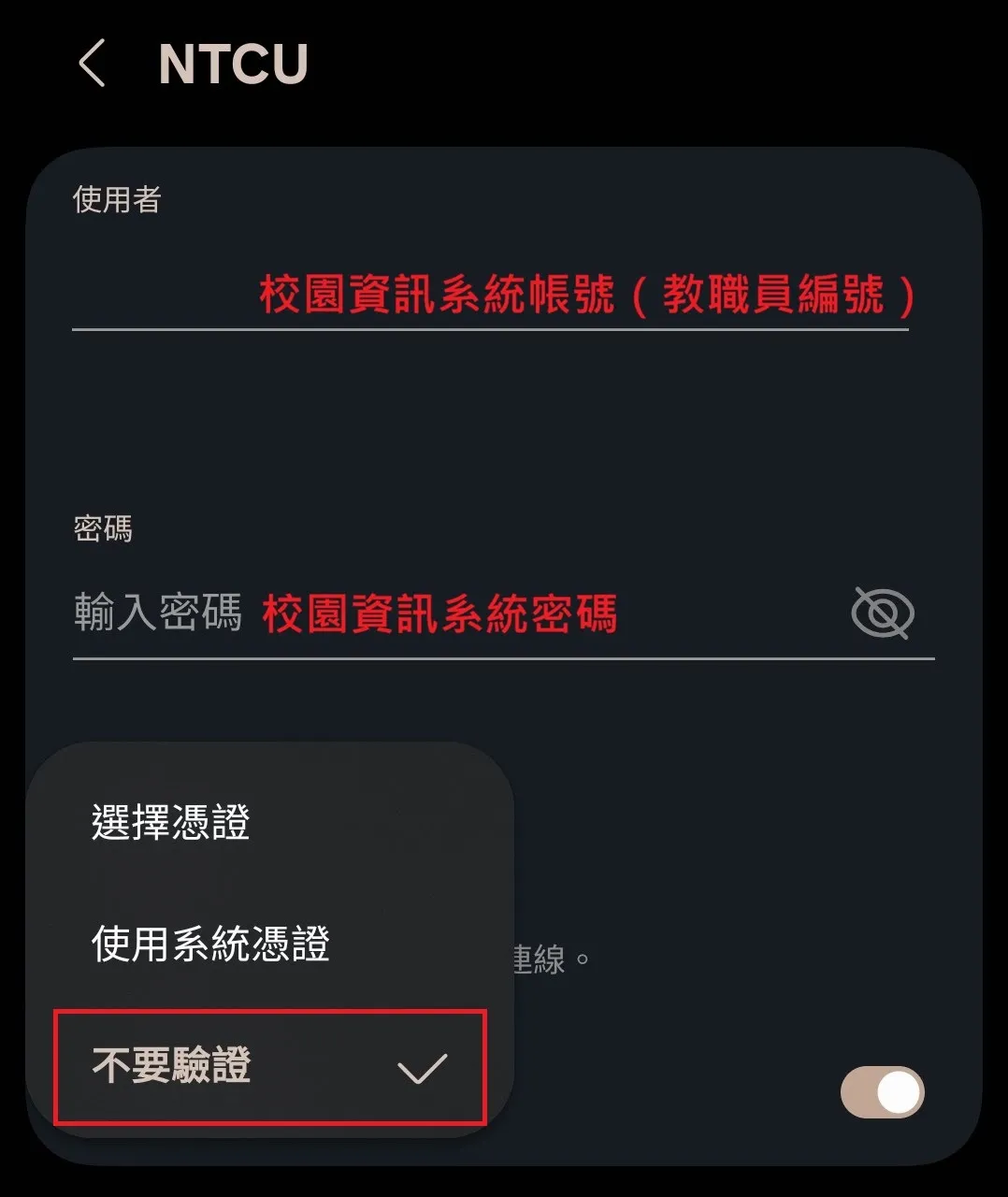 Android NTCU 設定畫面