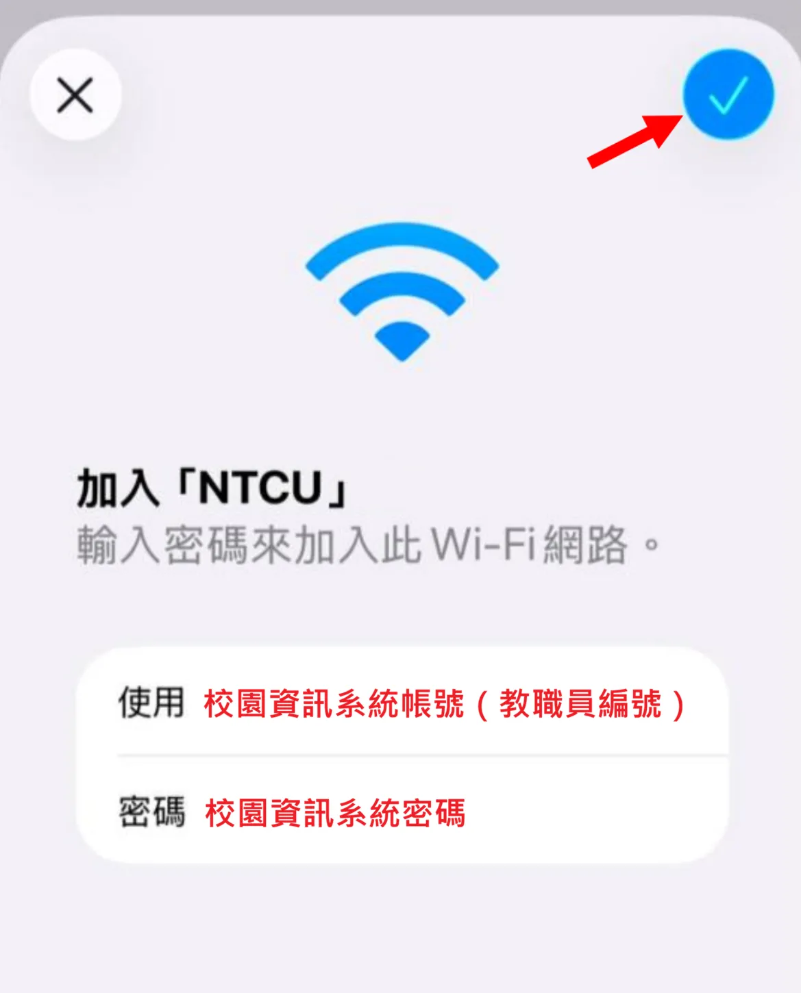 iOS NTCU 設定畫面